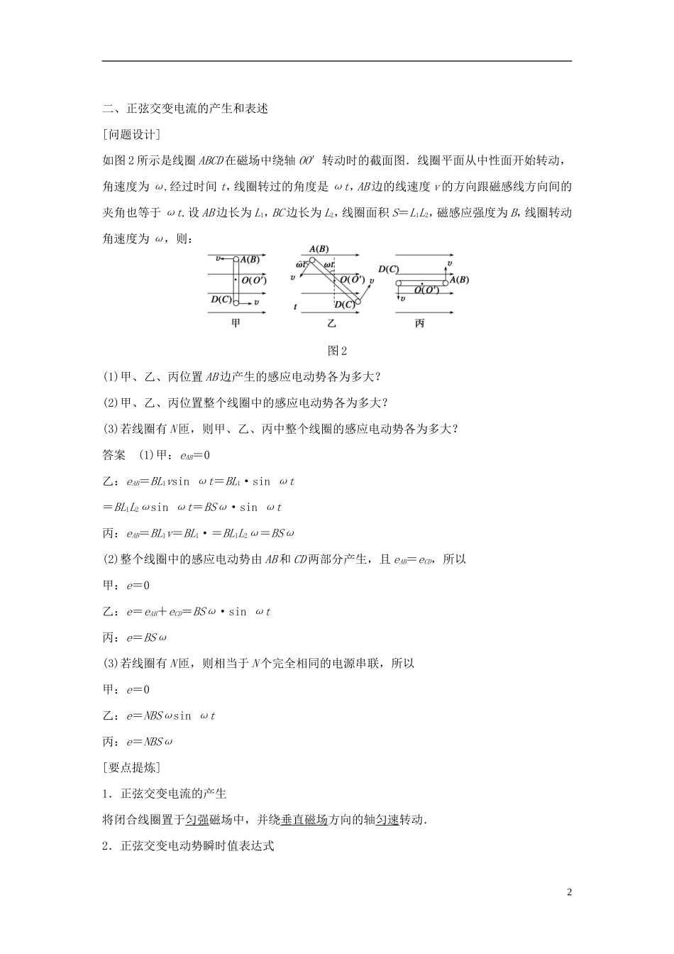 高中物理 第2章 第1节 交变电流学案 教科版选修3-2-教科版高二选修3-2物理学案_第2页