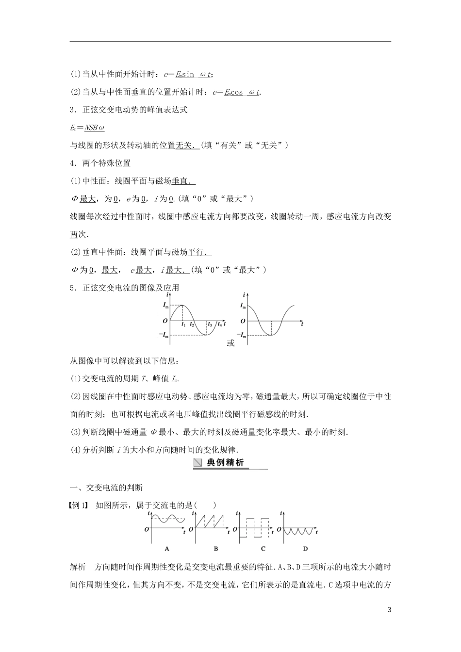 高中物理 第2章 第1节 交变电流学案 教科版选修3-2-教科版高二选修3-2物理学案_第3页