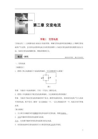 高中物理 第2章 第1节 交变电流学案 教科版选修3-2-教科版高二选修3-2物理学案