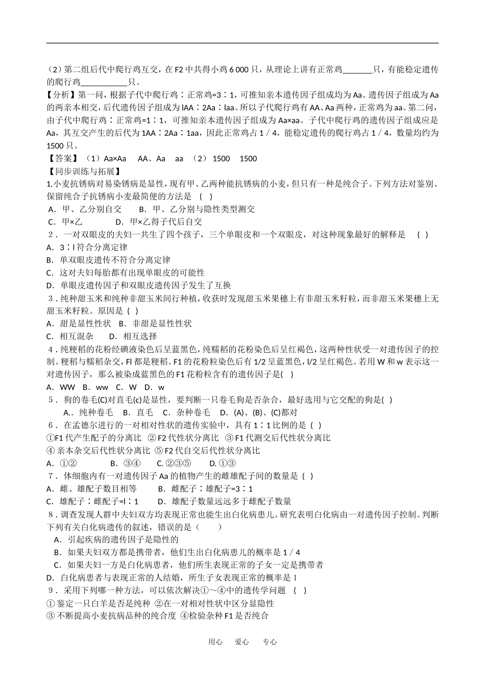 高中生物：1.1 孟德尔的豌豆杂交实验一 学案3新人教版必修2_第2页