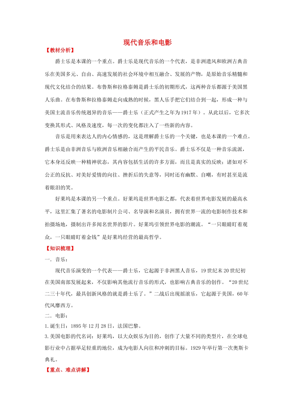 九年级历史下册 第十九课 现代音乐和电影学案 新人教版-新人教版初中九年级下册历史学案_第1页
