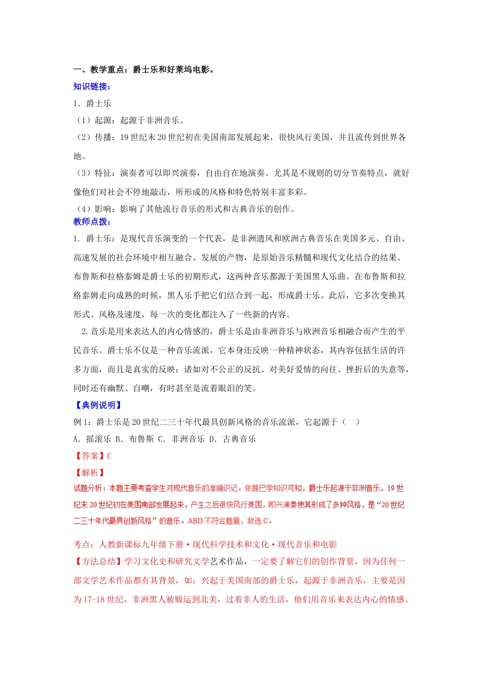 九年级历史下册 第十九课 现代音乐和电影学案 新人教版-新人教版初中九年级下册历史学案_第2页