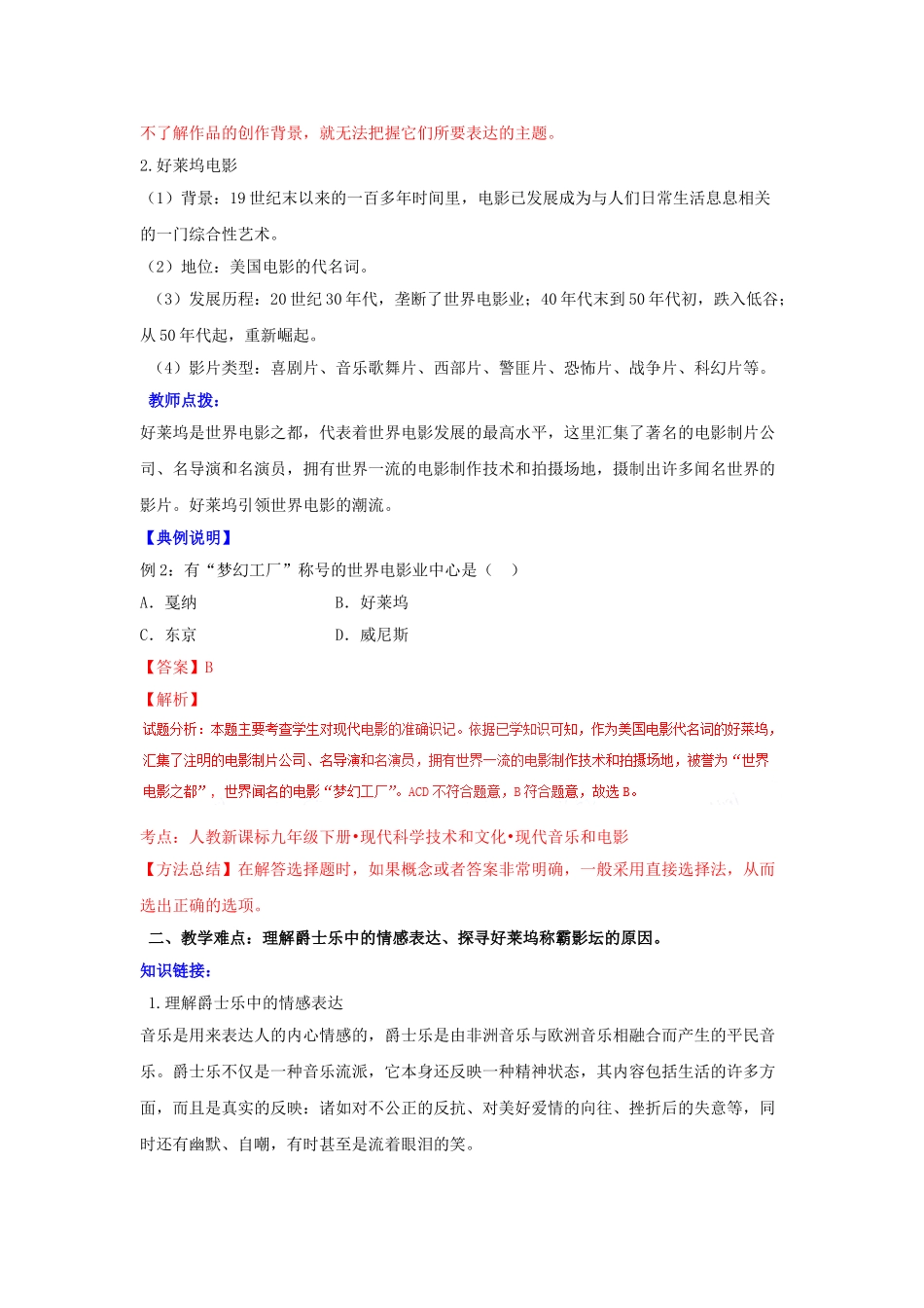 九年级历史下册 第十九课 现代音乐和电影学案 新人教版-新人教版初中九年级下册历史学案_第3页