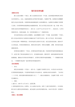 九年级历史下册 第十九课 现代音乐和电影学案 新人教版-新人教版初中九年级下册历史学案