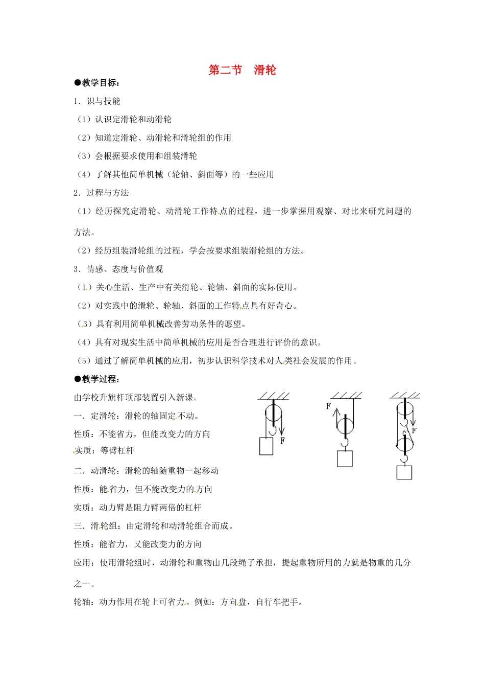 2013年春八年级物理下册 第十二章 第二节 滑轮教学设计 （新版）新人教版_第1页