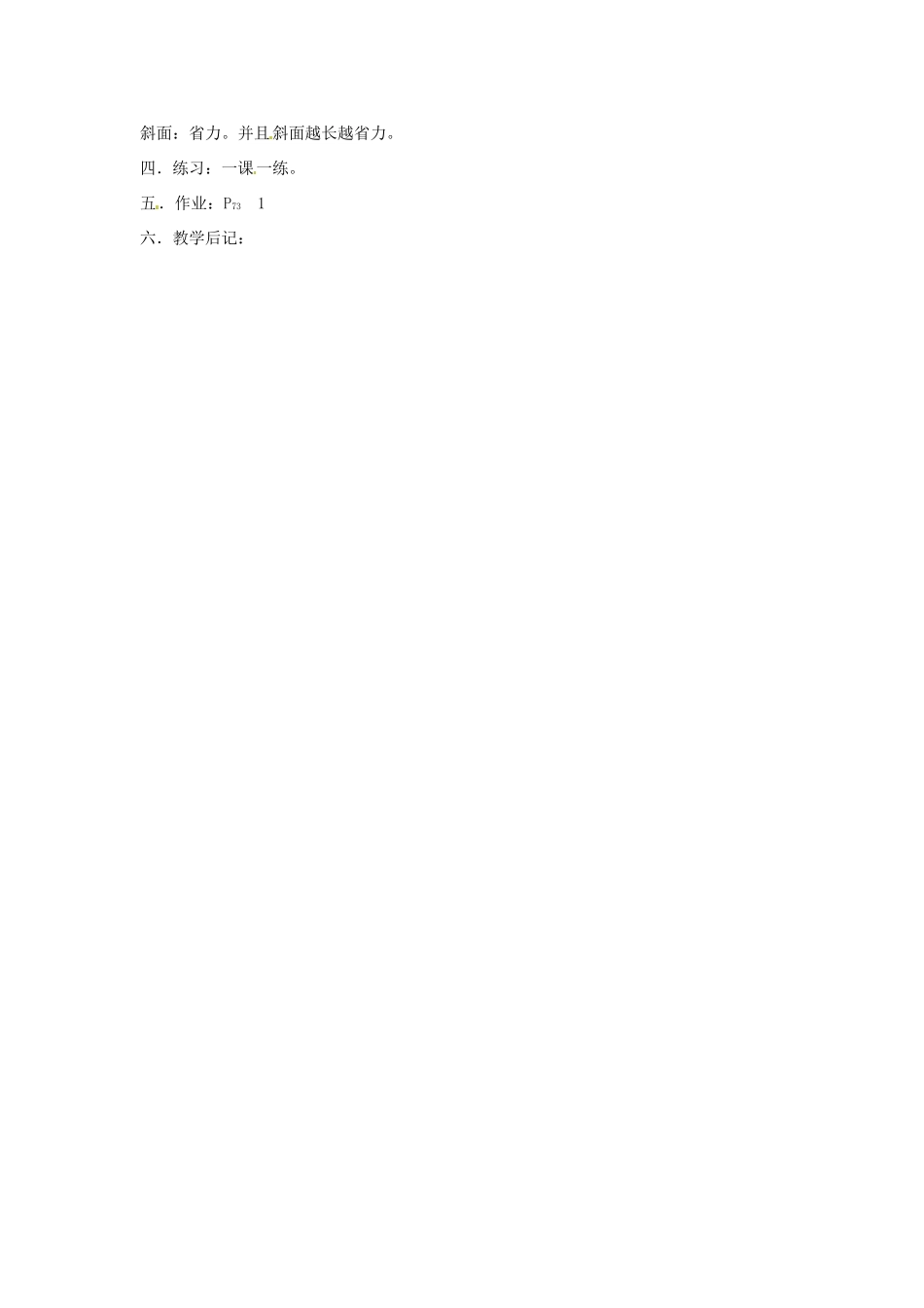 2013年春八年级物理下册 第十二章 第二节 滑轮教学设计 （新版）新人教版_第2页