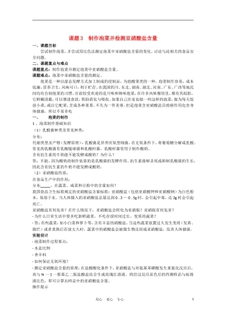 高中生物《制作泡菜并检测亚硝酸盐含量》学案21 新人教版选修1