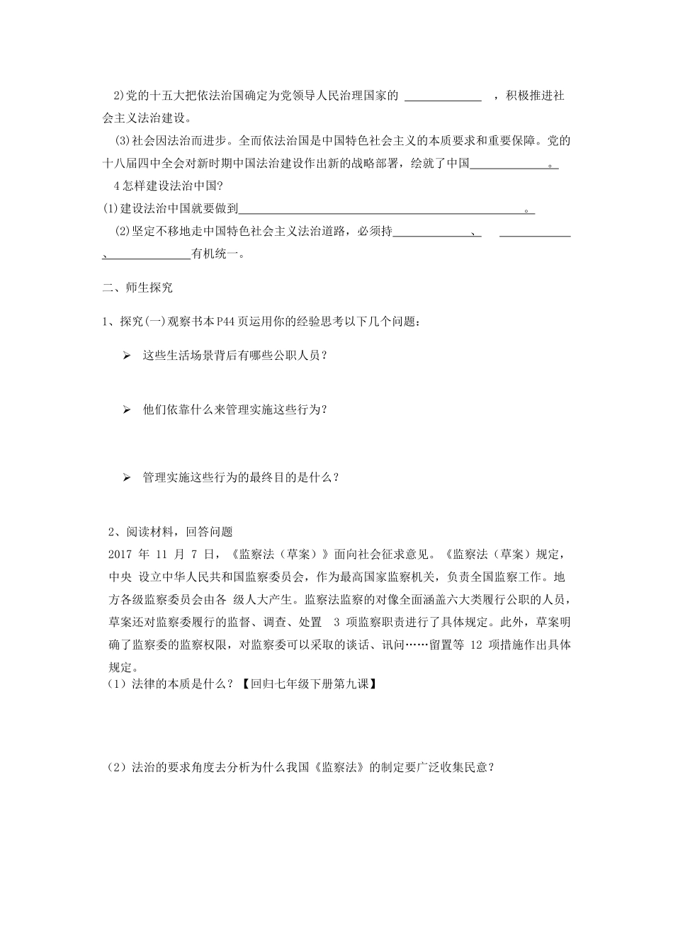 九年级道德与法治上册 第二单元 民主与法治 第四课 建设法治中国 第1框 夯实法治基石导学案 新人教版-新人教版初中九年级上册政治学案_第2页