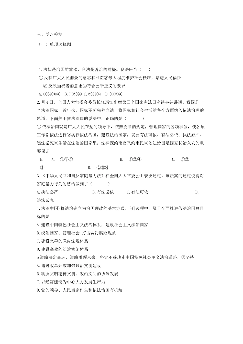九年级道德与法治上册 第二单元 民主与法治 第四课 建设法治中国 第1框 夯实法治基石导学案 新人教版-新人教版初中九年级上册政治学案_第3页