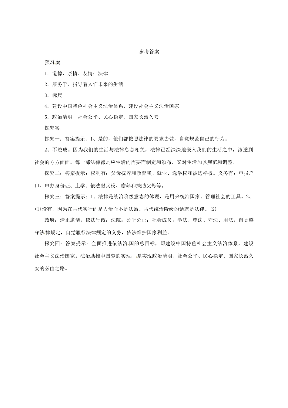 辽宁省凌海市七年级道德与法治下册 第四单元 走进法治天地 第九课 法律在我们身边 第1框 生活需要法律导学案 新人教版-新人教版初中七年级下册政治学案_第3页