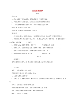 辽宁省凌海市七年级道德与法治下册 第四单元 走进法治天地 第九课 法律在我们身边 第1框 生活需要法律导学案 新人教版-新人教版初中七年级下册政治学案