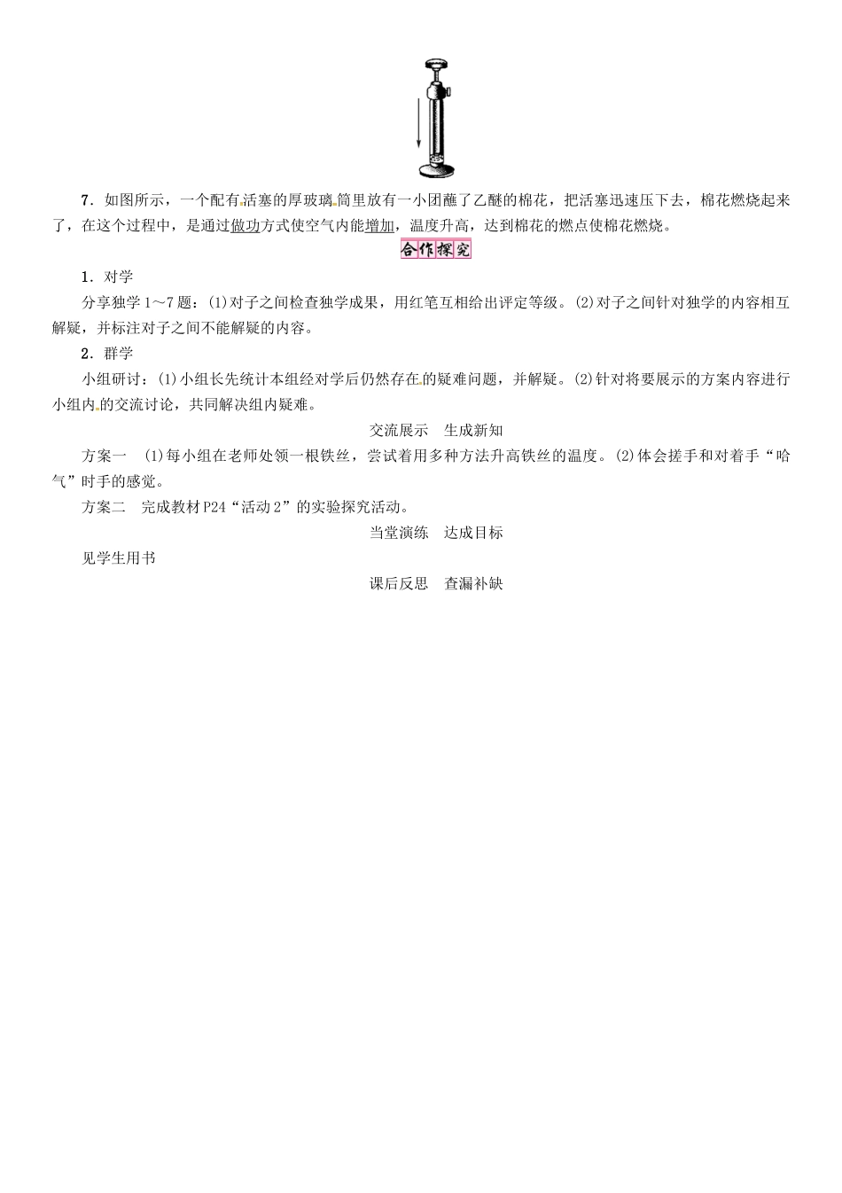 秋九年级物理上册 第12章 内能与热机 第1节 认识内能导学案 粤教沪版-粤教沪版初中九年级上册物理学案_第2页