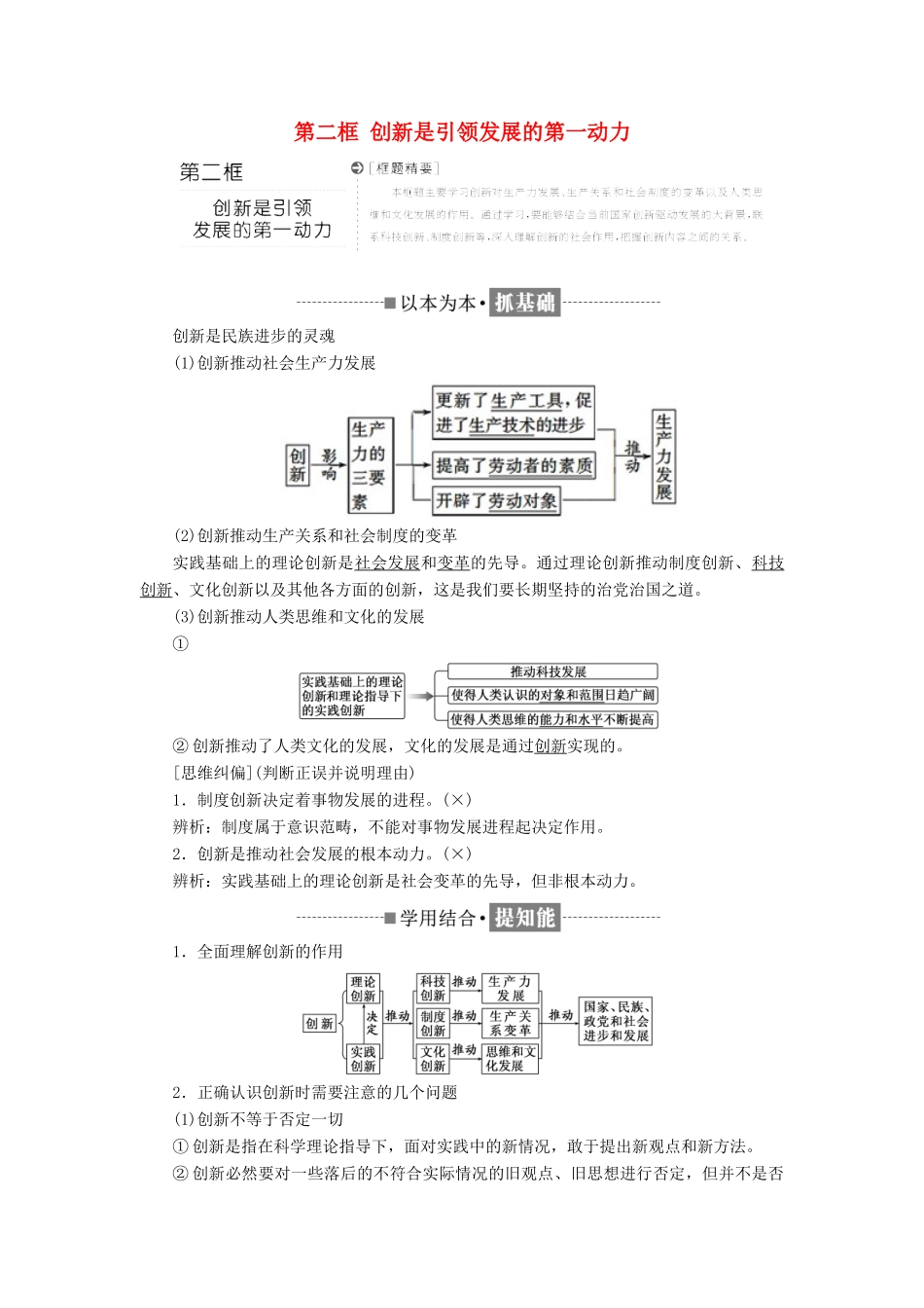 高中政治 第三单元 思想方法与创新意识 第十课 创新意识与社会进步 第二框 创新是引领发展的第一动力讲义 新人教版必修4-新人教版高二必修4政治教案_第1页