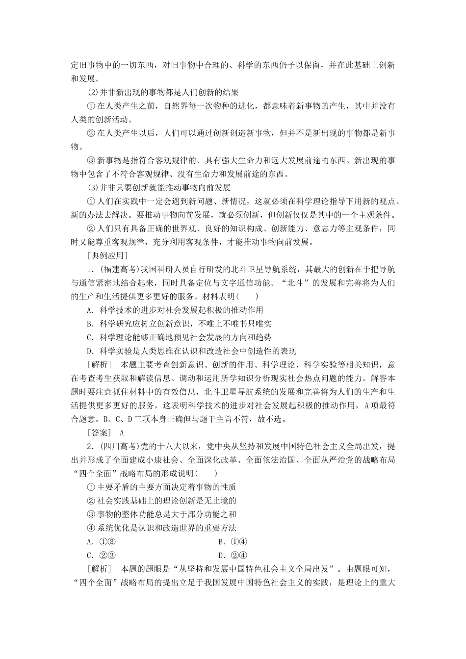 高中政治 第三单元 思想方法与创新意识 第十课 创新意识与社会进步 第二框 创新是引领发展的第一动力讲义 新人教版必修4-新人教版高二必修4政治教案_第2页