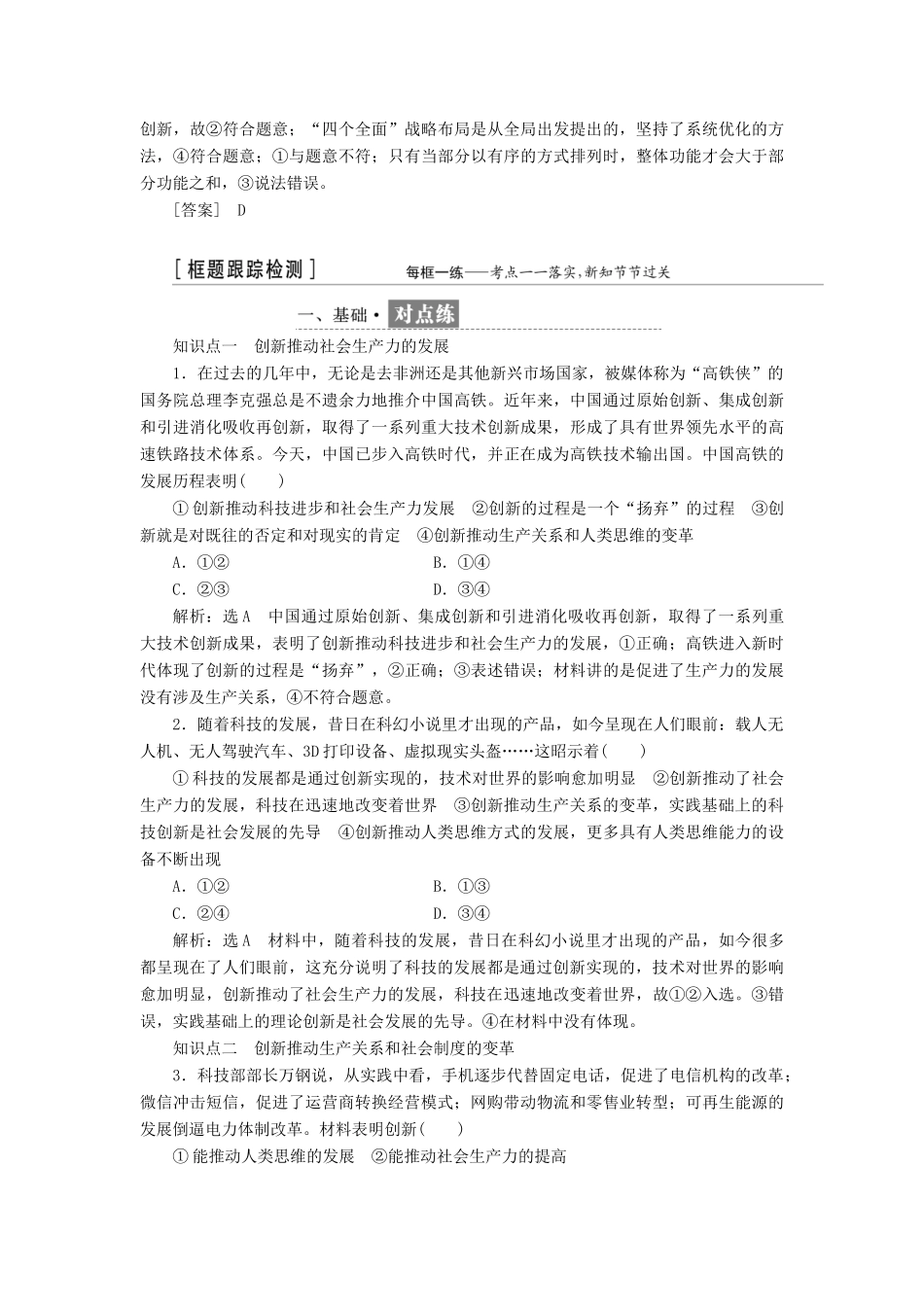 高中政治 第三单元 思想方法与创新意识 第十课 创新意识与社会进步 第二框 创新是引领发展的第一动力讲义 新人教版必修4-新人教版高二必修4政治教案_第3页