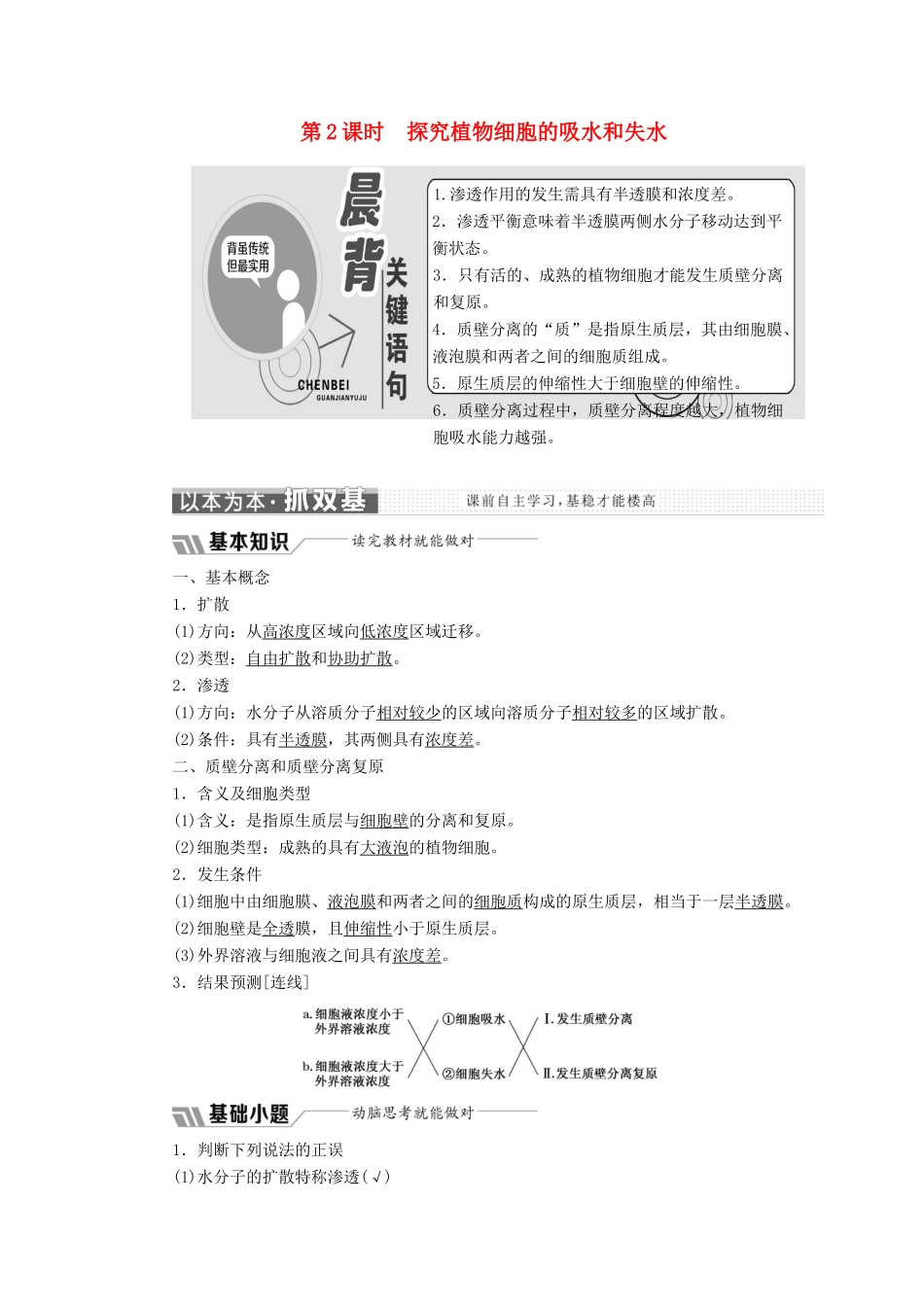 高中生物 第三章 第三节 第2课时 探究植物细胞的吸水和失水学案（含解析）苏教版必修1-苏教版高中必修1生物学案_第1页