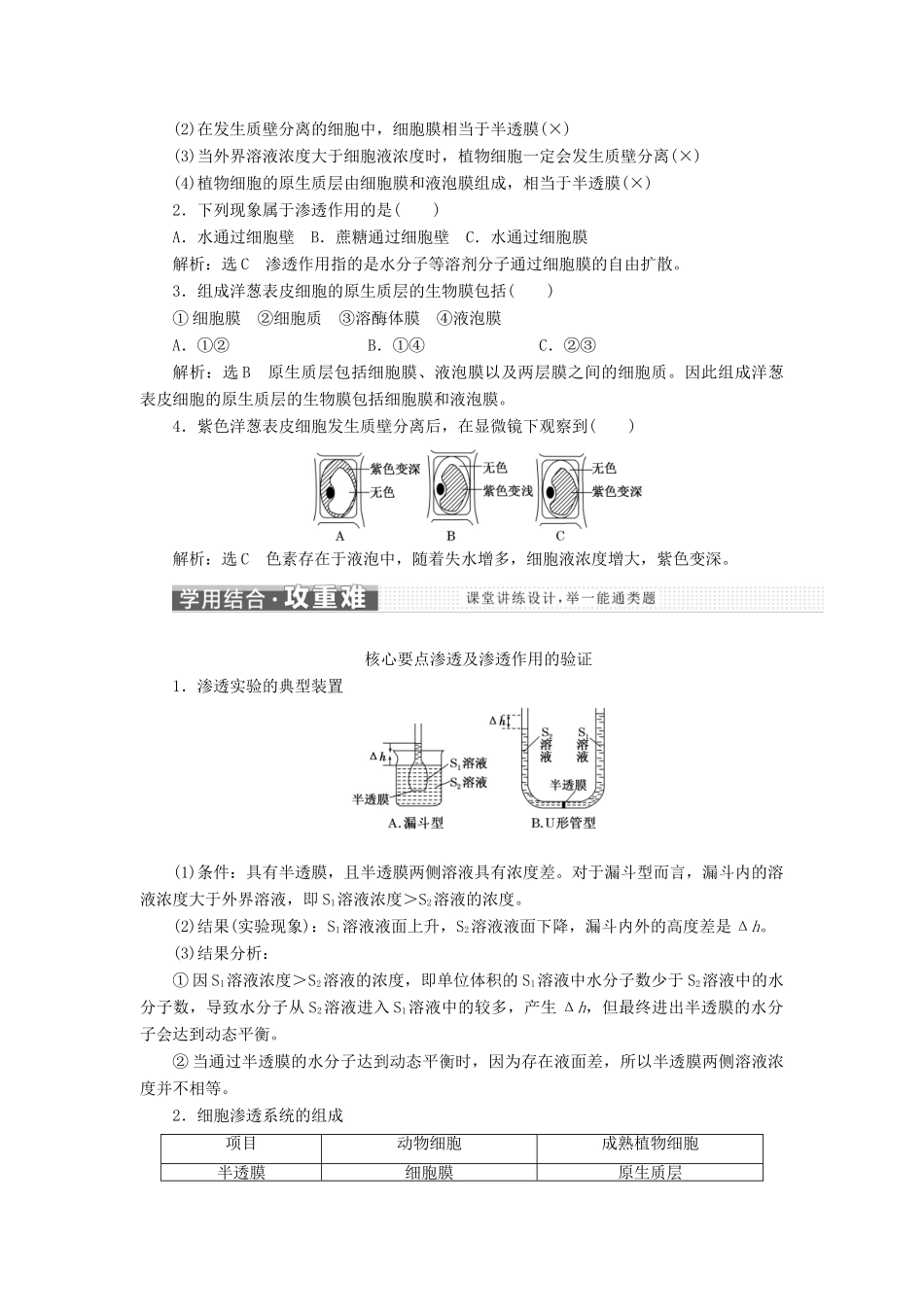 高中生物 第三章 第三节 第2课时 探究植物细胞的吸水和失水学案（含解析）苏教版必修1-苏教版高中必修1生物学案_第2页