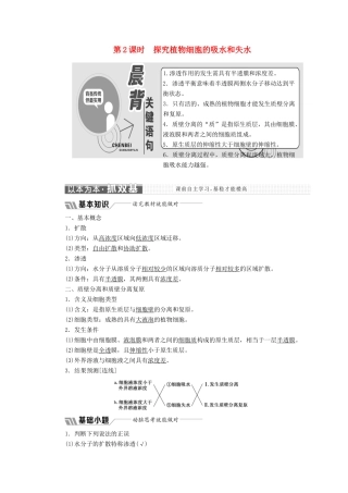 高中生物 第三章 第三节 第2课时 探究植物细胞的吸水和失水学案（含解析）苏教版必修1-苏教版高中必修1生物学案