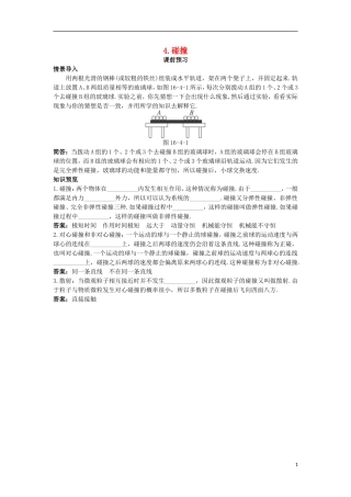 高中物理 第十六章 动量守恒定律 4 碰撞课前预习学案 新人教版选修3-5-新人教版高二选修3-5物理学案