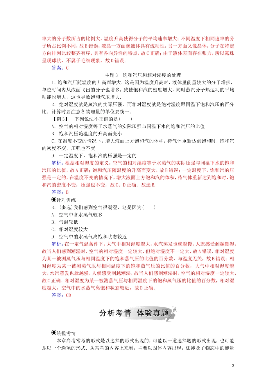 高中物理 第九章 固体、液体的物态变化章末复习课学案 新人教版选修3-3-新人教版高二选修3-3物理学案_第3页