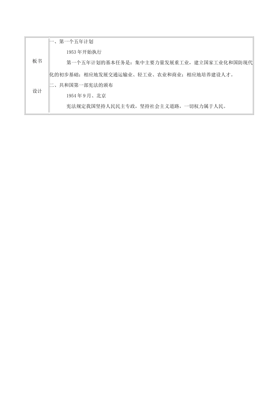2014八年级历史下册 第4课 工业化的起步（第2课时）教案 新人教版_第3页