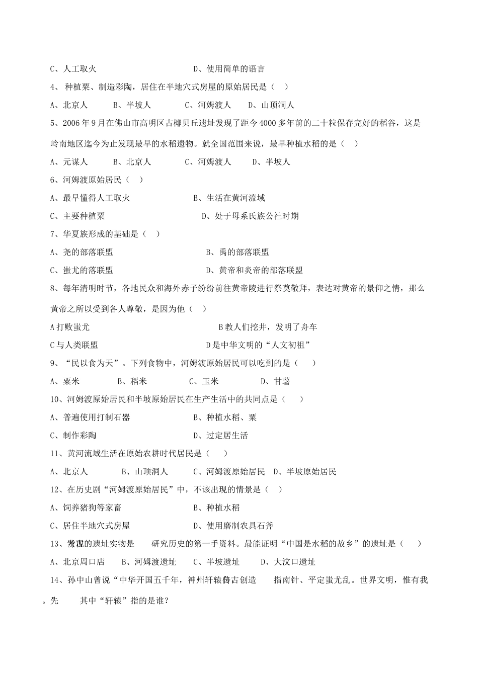 七年级历史上册 第一单元 《中华文明的起源》导学案 人教新课标版_第3页