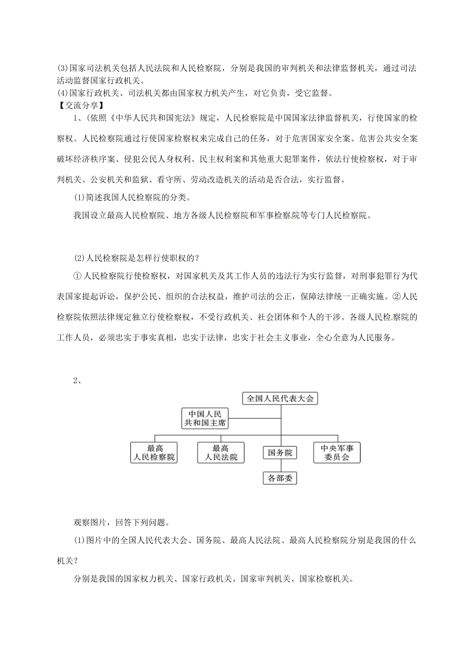 广东省河源市八年级道德与法治下册 第三单元 人民当家作主 第六课 我国国家机构导学稿 新人教版-新人教版初中八年级下册政治学案_第2页