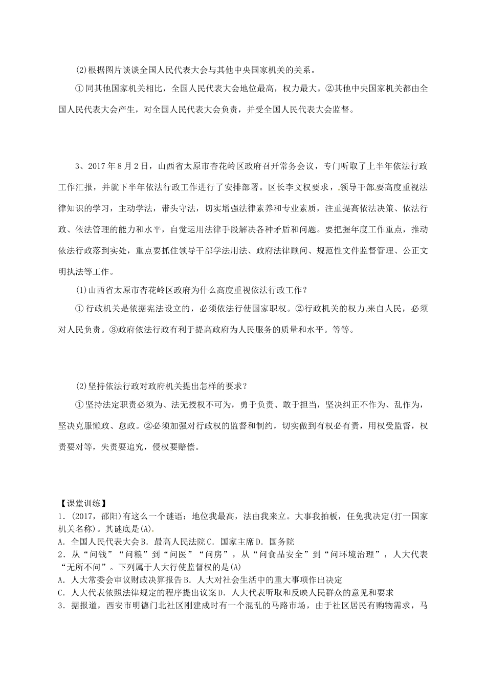 广东省河源市八年级道德与法治下册 第三单元 人民当家作主 第六课 我国国家机构导学稿 新人教版-新人教版初中八年级下册政治学案_第3页