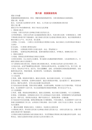 广东省河源市八年级道德与法治下册 第三单元 人民当家作主 第六课 我国国家机构导学稿 新人教版-新人教版初中八年级下册政治学案