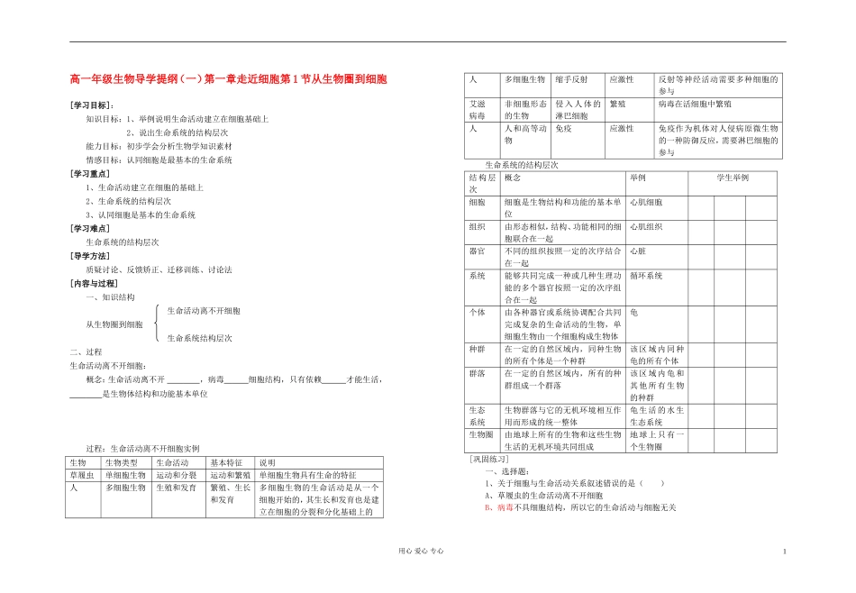 高中生物《从生物圈到细胞》学案3 新人教版必修1_第1页