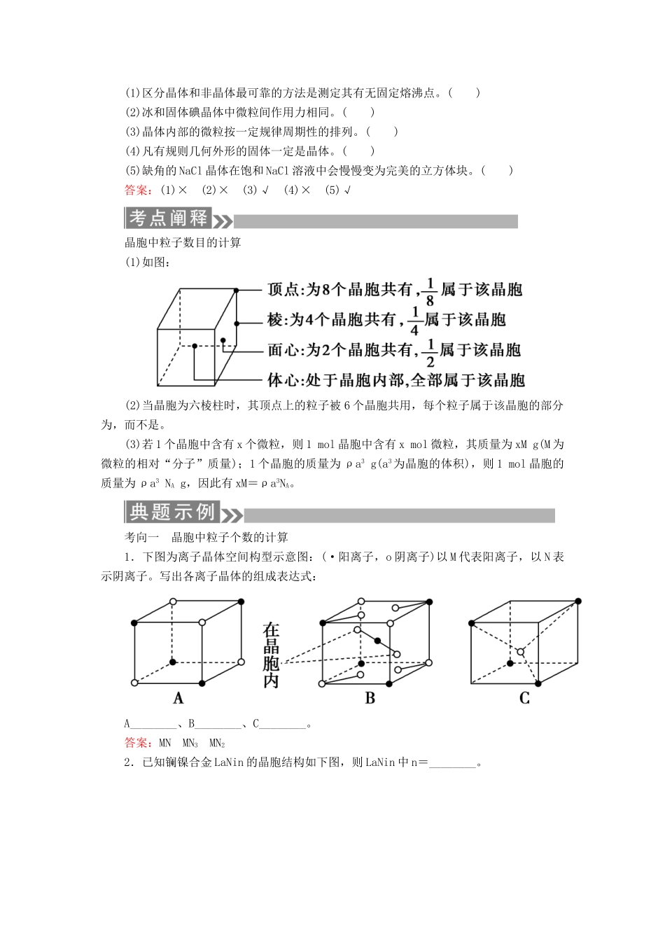 （通用版）高考化学微一轮复习 第37讲 晶体结构与性质学案-人教版高三全册化学学案_第2页