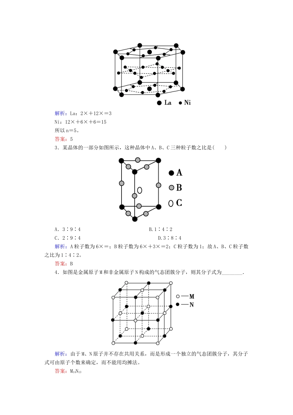 （通用版）高考化学微一轮复习 第37讲 晶体结构与性质学案-人教版高三全册化学学案_第3页