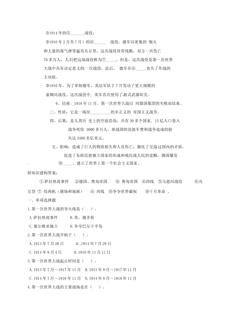 四川省金堂县九年级历史下册 第2课 第一次世界大战及其后果导学案 川教版-川教版初中九年级下册历史学案_第2页
