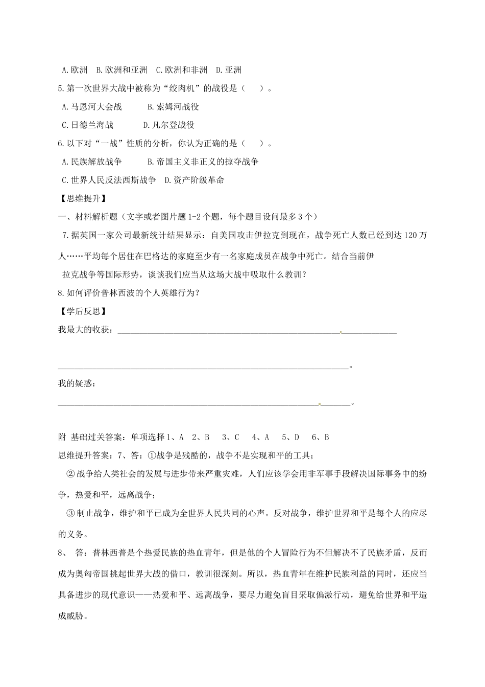 四川省金堂县九年级历史下册 第2课 第一次世界大战及其后果导学案 川教版-川教版初中九年级下册历史学案_第3页