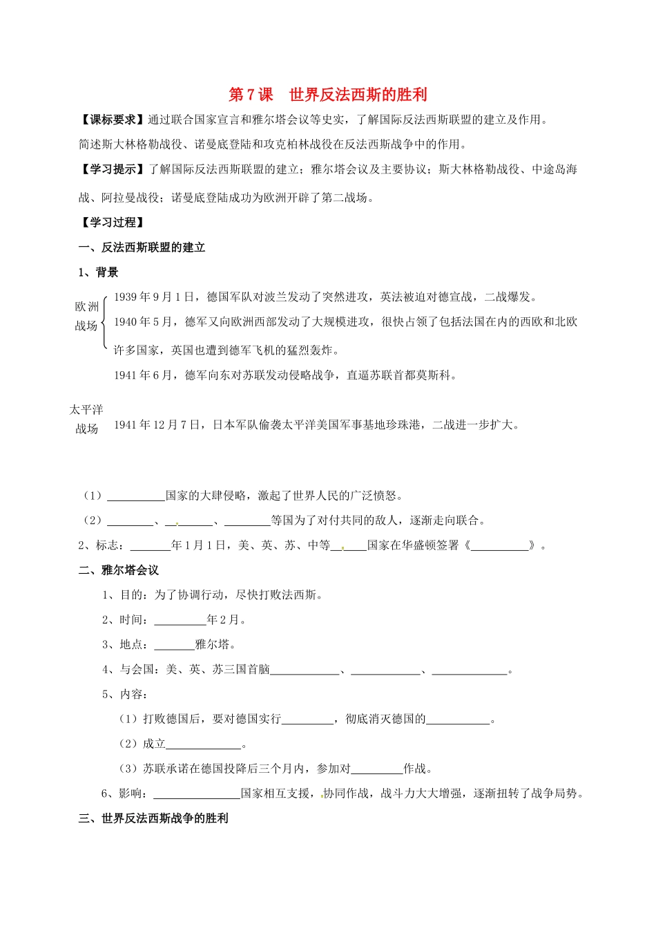 九年级历史下册 第7课 世界反法西斯战争的胜利导学案2 新人教版-新人教版初中九年级下册历史学案_第1页