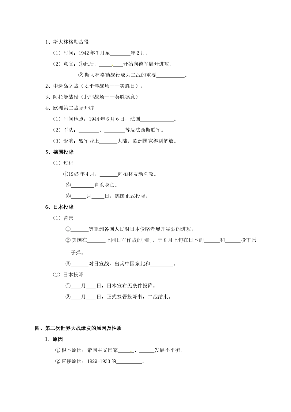 九年级历史下册 第7课 世界反法西斯战争的胜利导学案2 新人教版-新人教版初中九年级下册历史学案_第2页