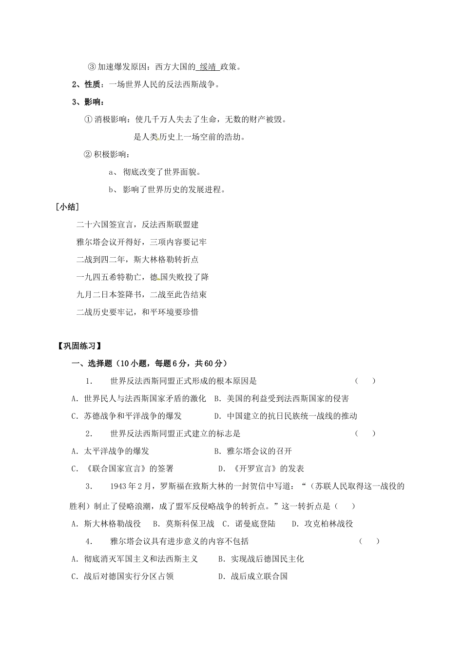 九年级历史下册 第7课 世界反法西斯战争的胜利导学案2 新人教版-新人教版初中九年级下册历史学案_第3页