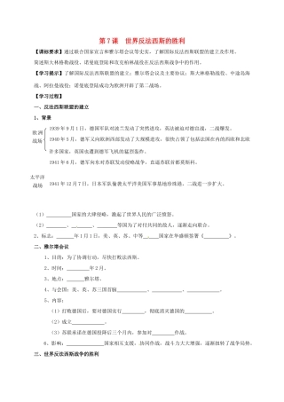 九年级历史下册 第7课 世界反法西斯战争的胜利导学案2 新人教版-新人教版初中九年级下册历史学案