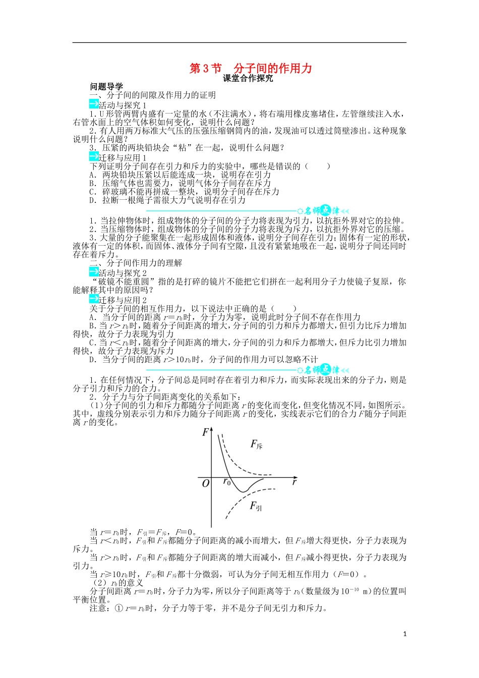 高中物理 第七章 分子动理论 第3节 分子间的作用力问题导学案 新人教版选修3-3-新人教版高二选修3-3物理学案_第1页