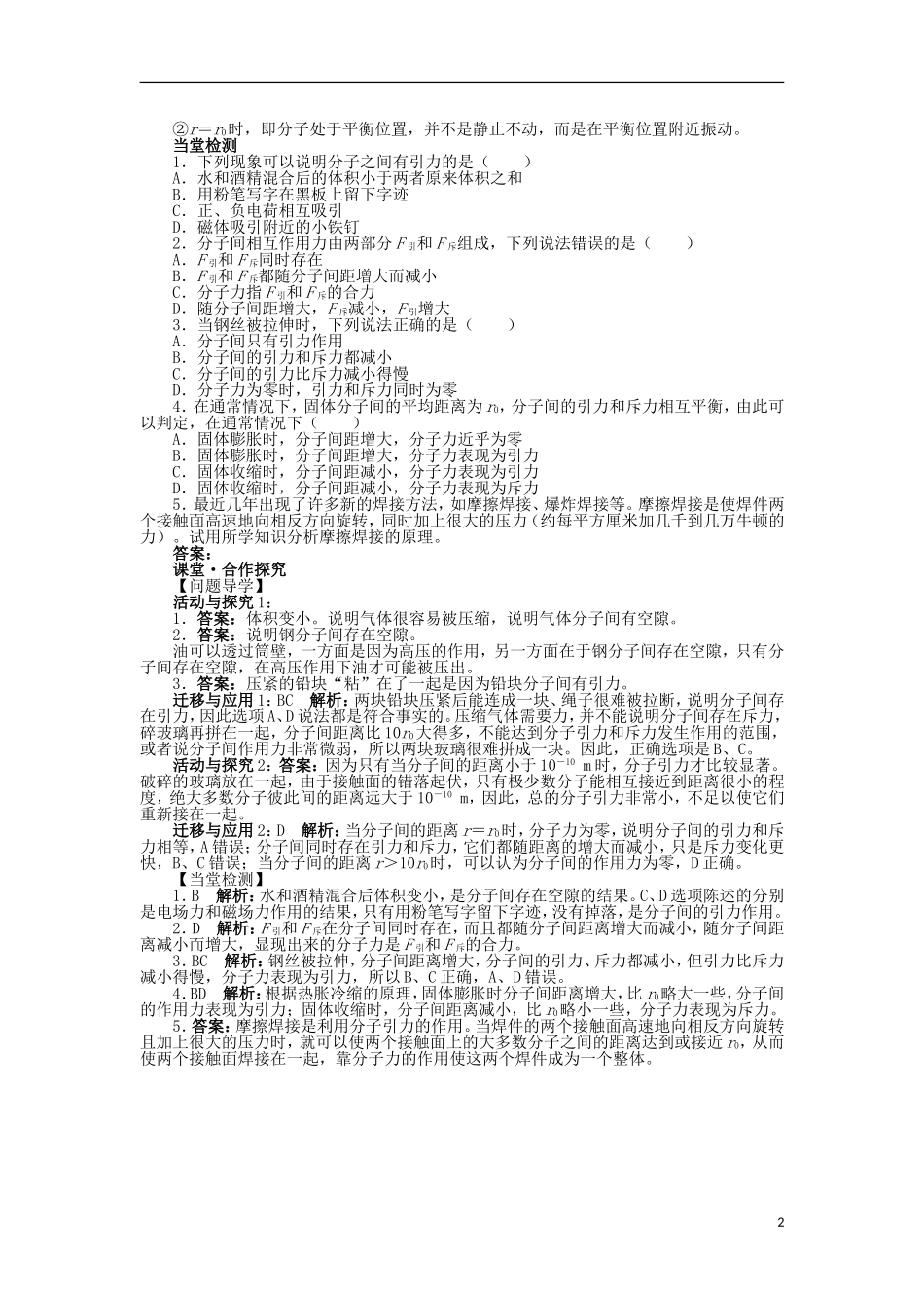 高中物理 第七章 分子动理论 第3节 分子间的作用力问题导学案 新人教版选修3-3-新人教版高二选修3-3物理学案_第2页