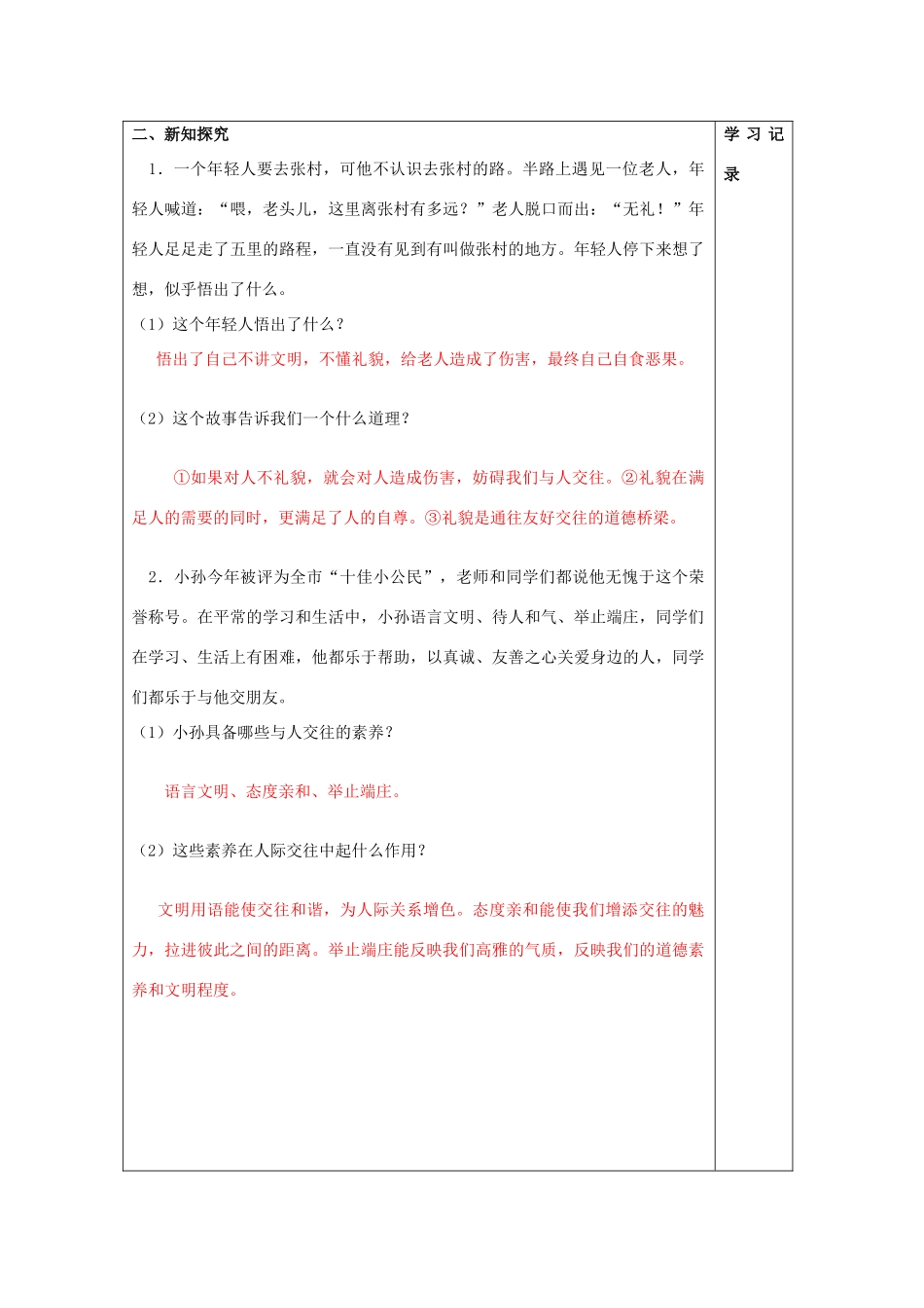 八年级政治上册 7.1 礼貌显魅力导学案 新人教版_第2页