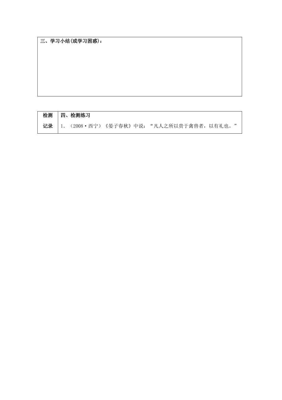 八年级政治上册 7.1 礼貌显魅力导学案 新人教版_第3页