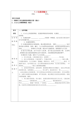 八年级政治上册 7.1 礼貌显魅力导学案 新人教版