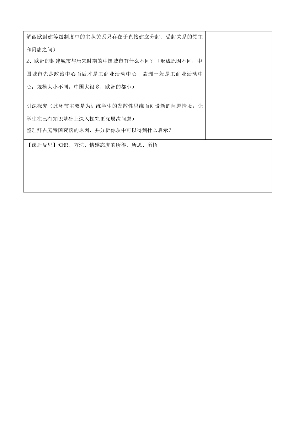 秋九年级历史上册 第6课 中古时代的欧洲学案 华东师大版-华东师大版初中九年级上册历史学案_第3页