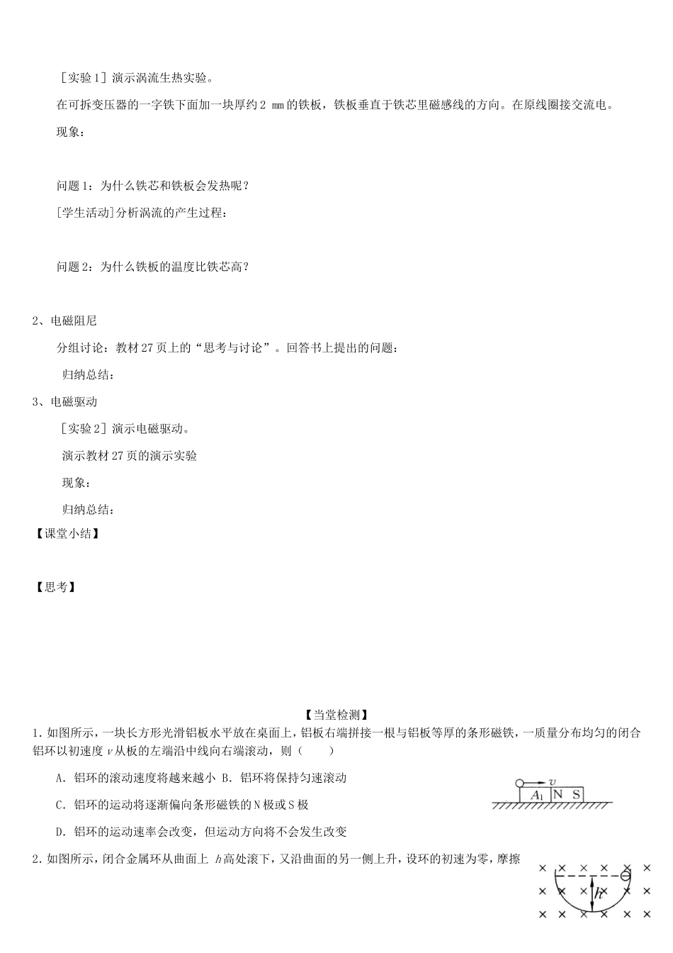 高中物理 4.7涡流电磁阻尼和电磁驱动导学案 新人教版选修3-2-新人教版高二选修3-2物理学案_第2页