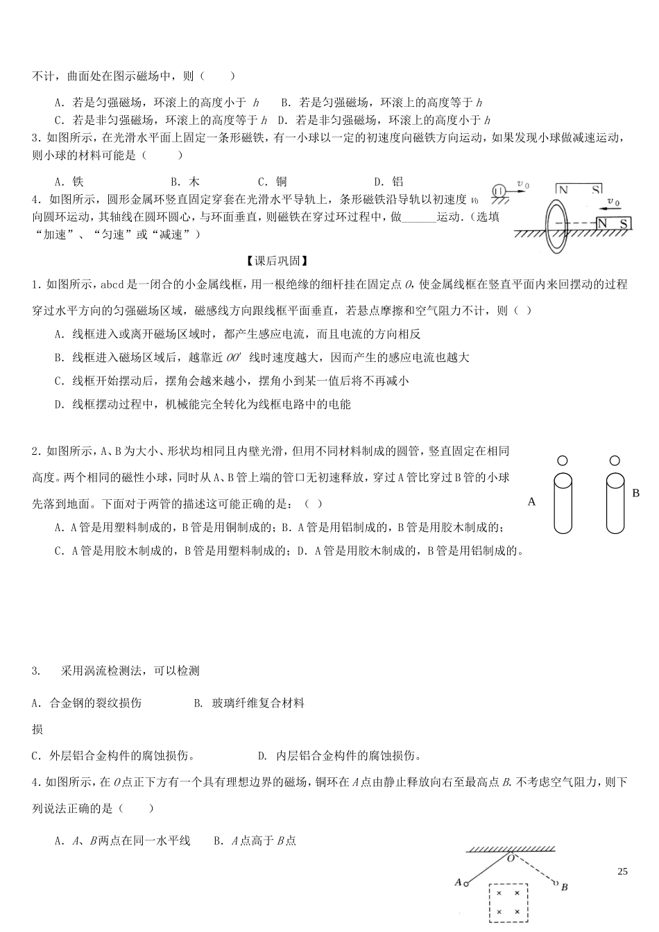 高中物理 4.7涡流电磁阻尼和电磁驱动导学案 新人教版选修3-2-新人教版高二选修3-2物理学案_第3页