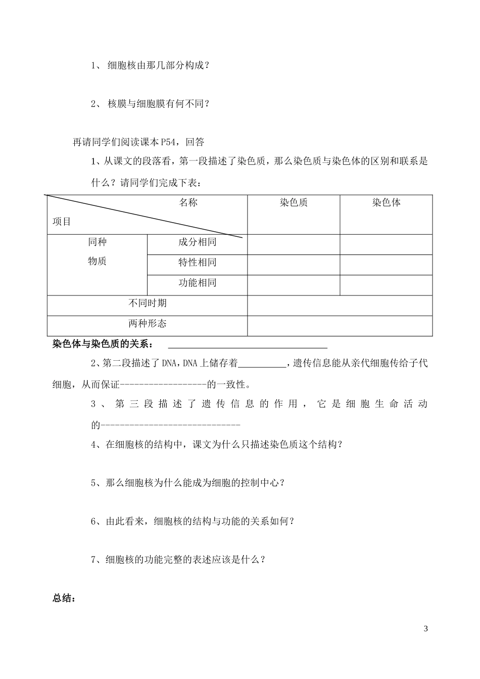 高中生物《细胞核——系统的控制中心》学案2 新人教版必修1_第3页