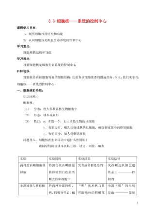 高中生物《细胞核——系统的控制中心》学案2 新人教版必修1
