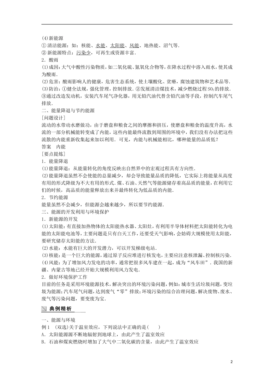 高中物理 3.5-3.6能源与可持续发展 研究性学习-能源的开发利用与环境保护学案（含解析）粤教版选修3-3-粤教版高二选修3-3物理学案_第2页