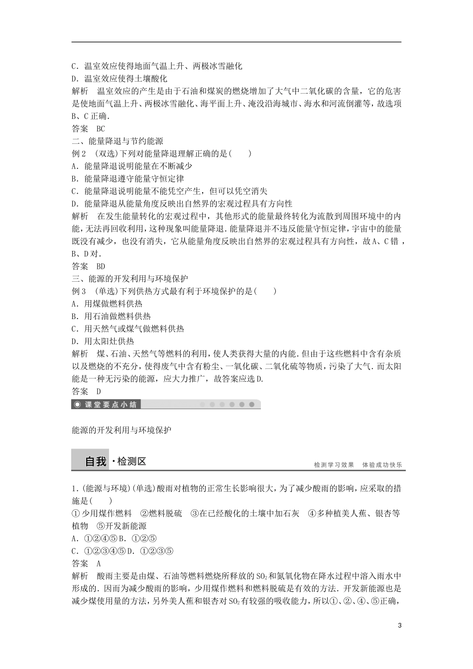 高中物理 3.5-3.6能源与可持续发展 研究性学习-能源的开发利用与环境保护学案（含解析）粤教版选修3-3-粤教版高二选修3-3物理学案_第3页